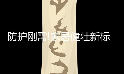防护成分添加硅藻因子
