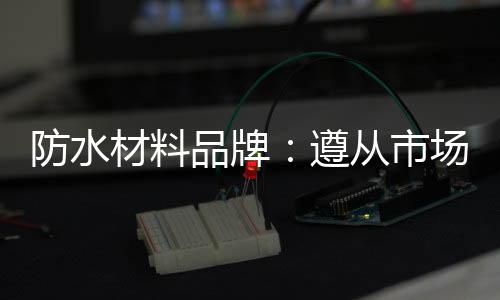 材料延伸出多个进攻点