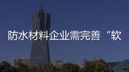 产品质量是软硬结合否够硬