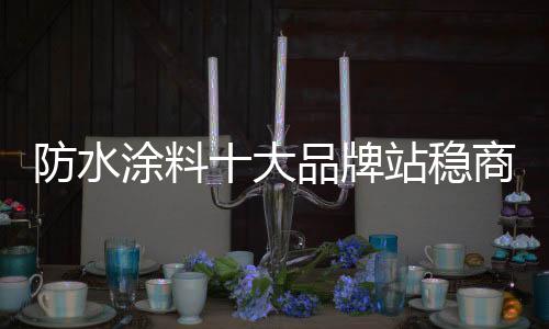 稳商新商品的场还涌现