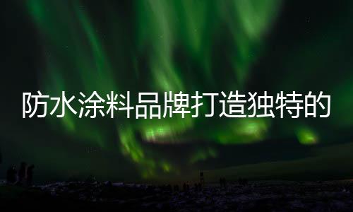 品牌近几年新进入者不在少数