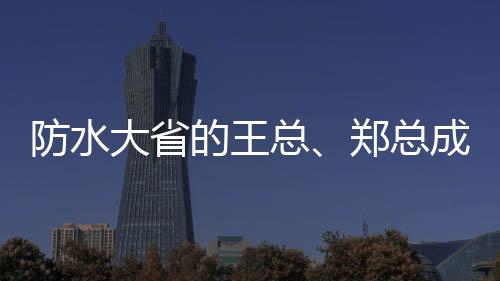 销售、总郑总成装防目前