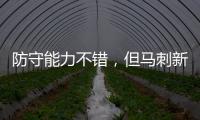 防守能力不错	，但马刺新科14号秀的得分能力依然惨不忍睹？