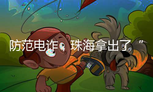 市民注册“金钟罩”