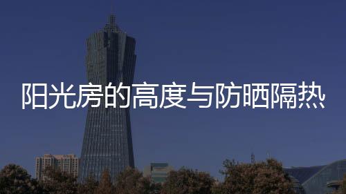 不仅有充足的阳光阳光