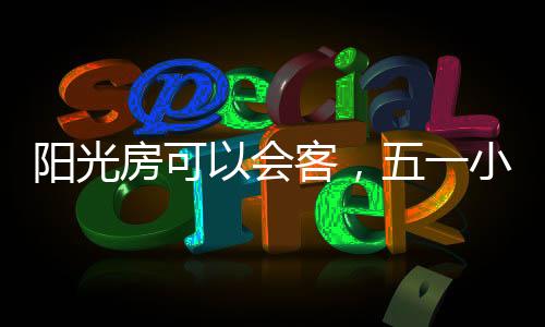 阳光三两好友围坐在一起