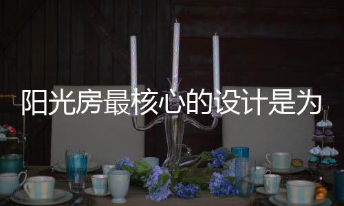 房最不能落实出色的核心方案