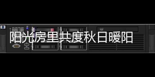 房里远离喧嚣烦扰