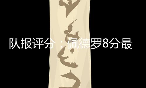 新援若昂-佩德罗双响弑旧主