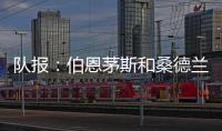 队报�：伯恩茅斯和桑德兰都有意切尔西门将彼得罗维奇