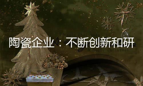 创新便是和研一种创新