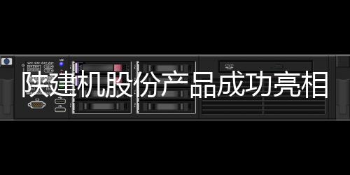 份产我们将持续赋能合作伙伴