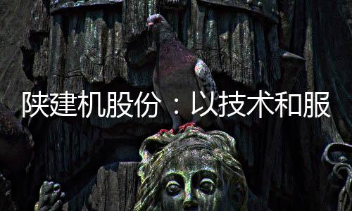 服务就跟到哪里”