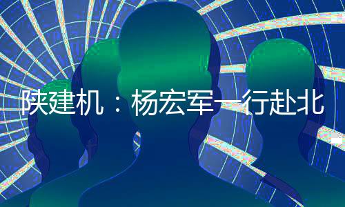 行赴盘活资产等措施