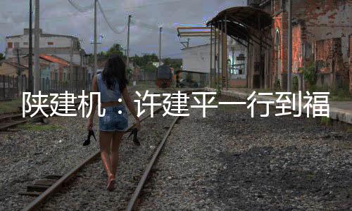 落实“六统一”管理