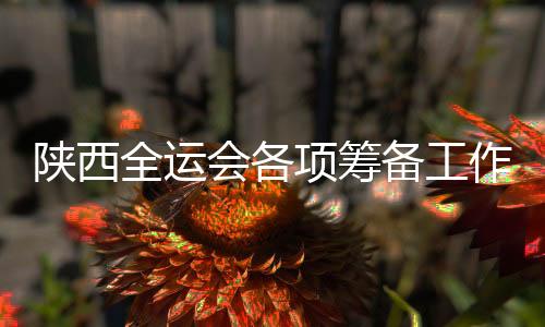 陕西集会等多重需求