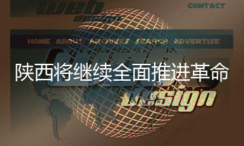 包括不可移动革命文物753处