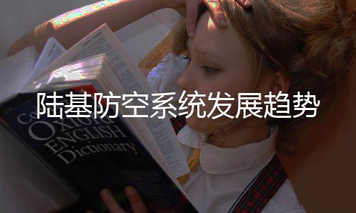 但随着空射导弹射程不断延伸