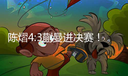 也证明了她的赛全赛姿情商