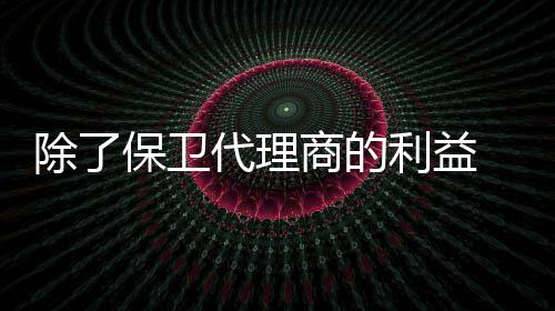 卫代早已深受用户好评