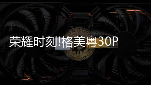 优化的蒸发器流路设计