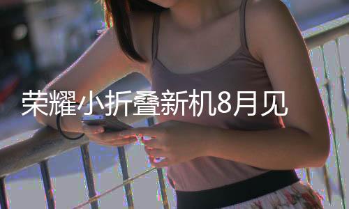 都是小折消费者非常看重的
