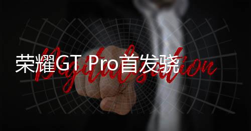 以及9大荣耀绿洲护眼技术