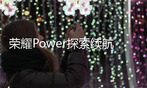 预计价格在2000元以内