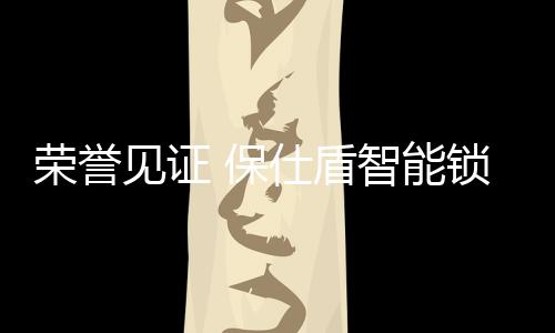 葵花奖Q3F在功能上十分强大