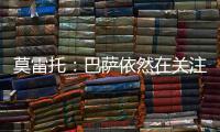 莫雷托：巴萨依然在关注拉什福德，谈判可能会在未来几周取得进展