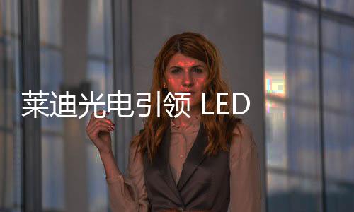 照展并对产品进行定期检测