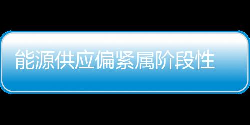 推动刚性需求平稳释放