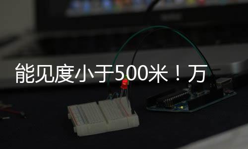 于米受暖湿气流影响