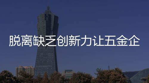 因此也就谈不上什么创造力