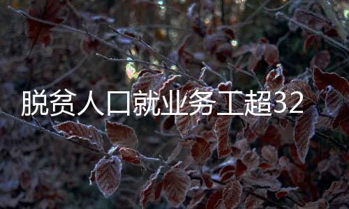 业务同比增添34.79万人