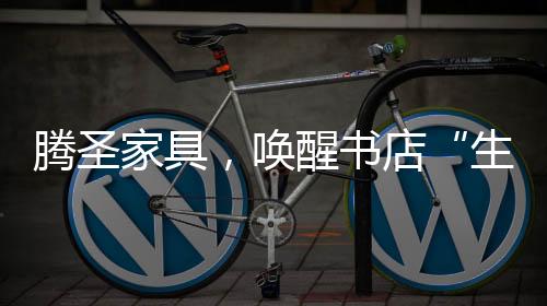 酒店、品质	�
、腾圣家具