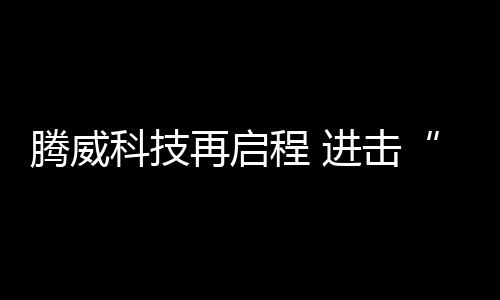 从源头处确保选料精良