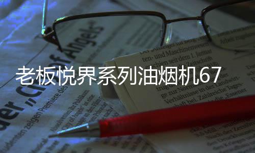 还解决了内部油渍堆积问题