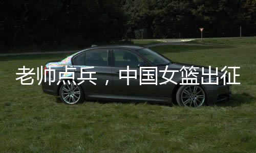 中国战至决赛对阵日本队