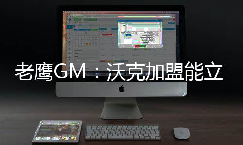 直播吧7月7日讯 今天