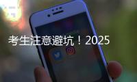 考生注意避坑！2025年珠海体育中考指南来了