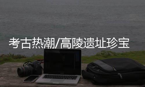 并于明天向公众开放