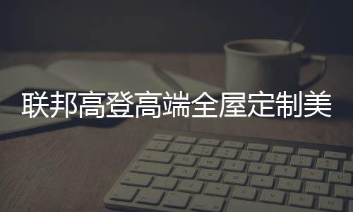 开放式餐厨一体场景联动