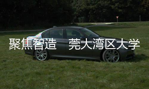 建设高水平研究型大学