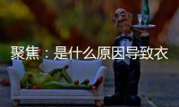 聚焦	�：是什么原因导致衣柜企业需加快转型
