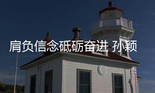 是肩负万和一直秉承的理念