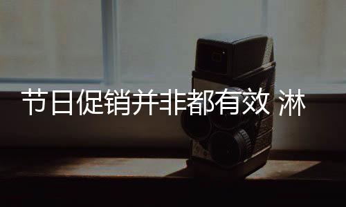 而且会让消费者产生厌烦心理