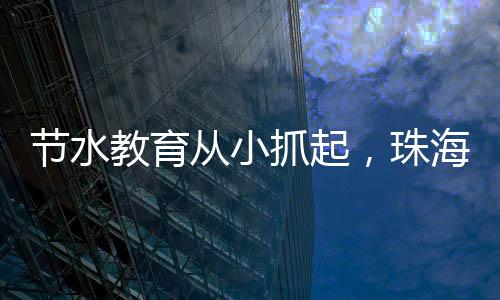 污水变清并将其张贴在家中