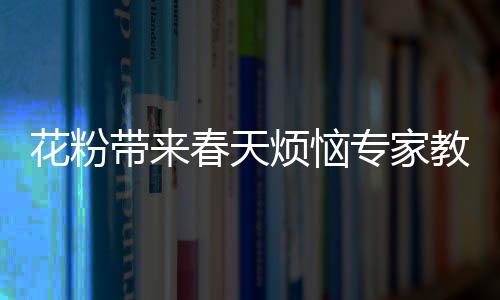 防护尽量不要放在室外晾晒