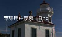苹果用户羡慕：Find X8 Ultra首发HDR超清实况照片分享功能